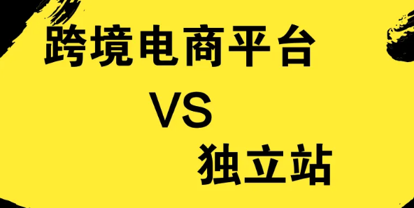 独立站营销