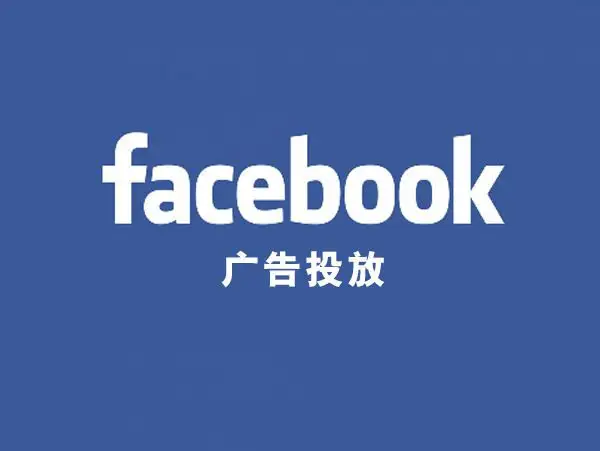 海外广告投放