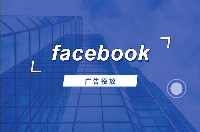 海外广告投放