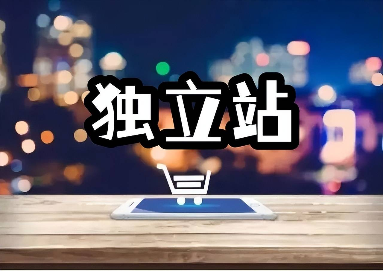 独立站营销拓客